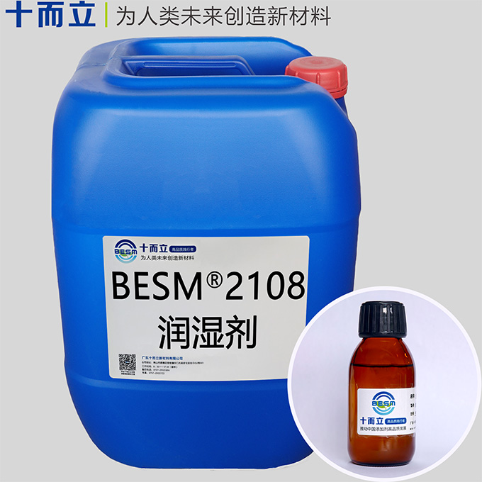 BESM® 2108润湿剂