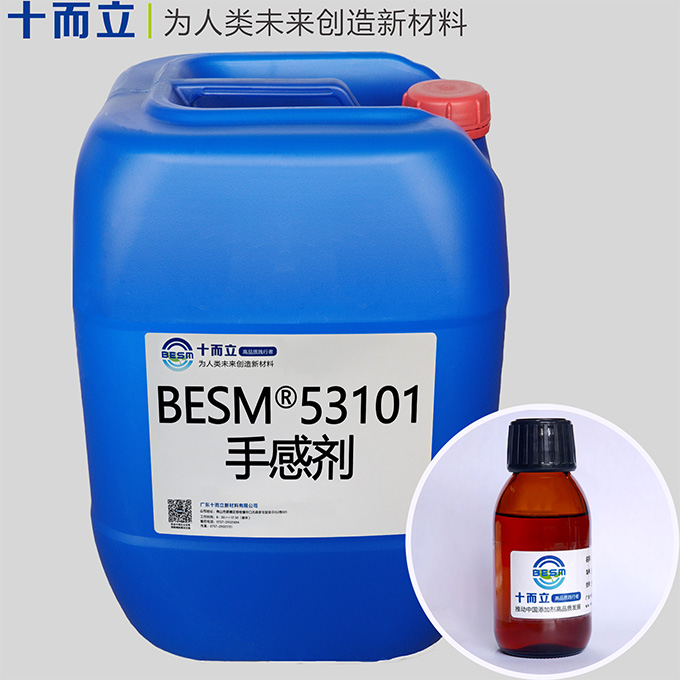 BESM®53101手感剂