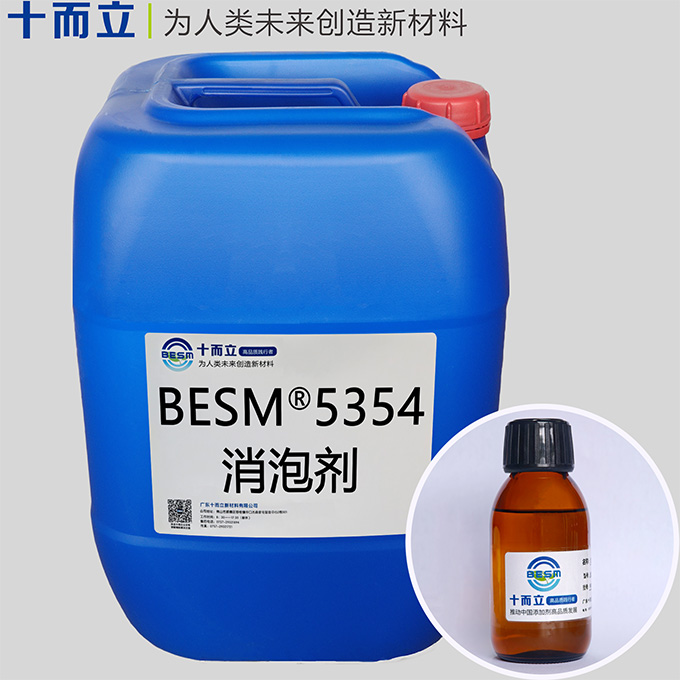 BESM®5354消泡剂