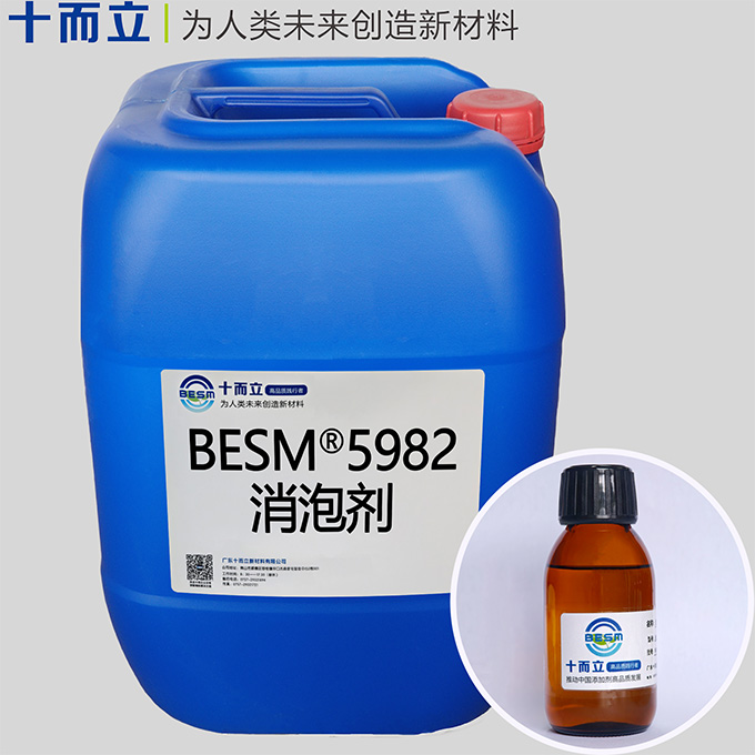 BESM® 5982消泡剂