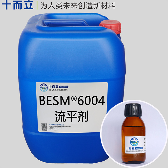 BESM®6004流平剂