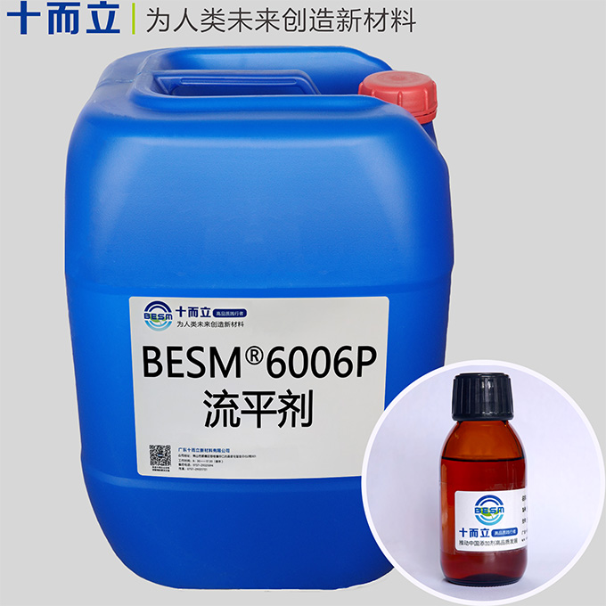BESM®6006P流平剂