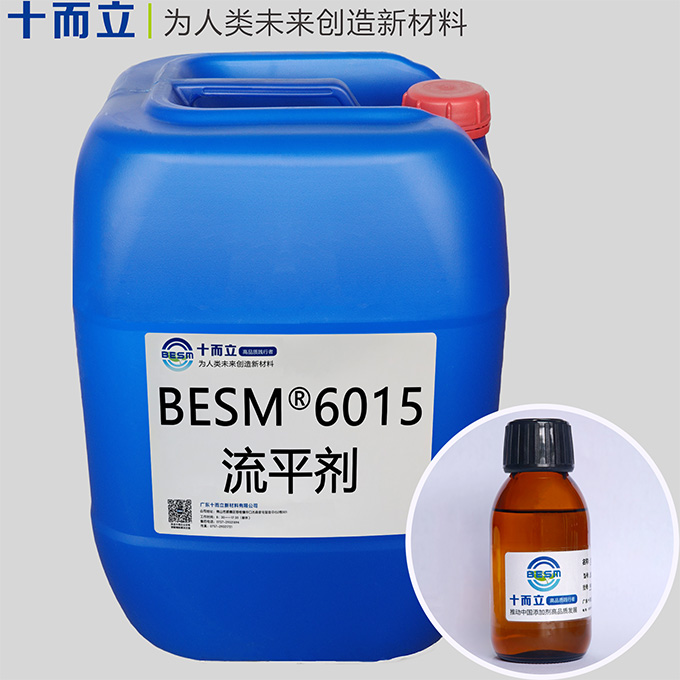 BESM®6015流平剂