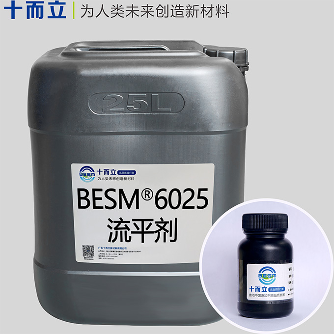 BESM®6025流平剂
