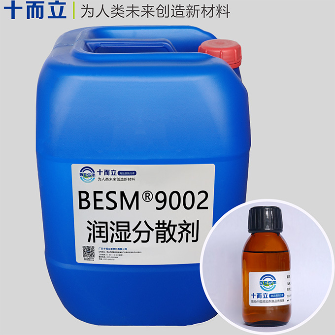 BESM® 9002润湿分散剂