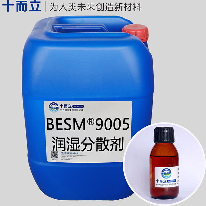 BESM®9005分散剂