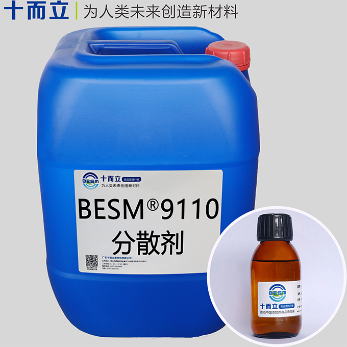 BESM® 9110分散剂