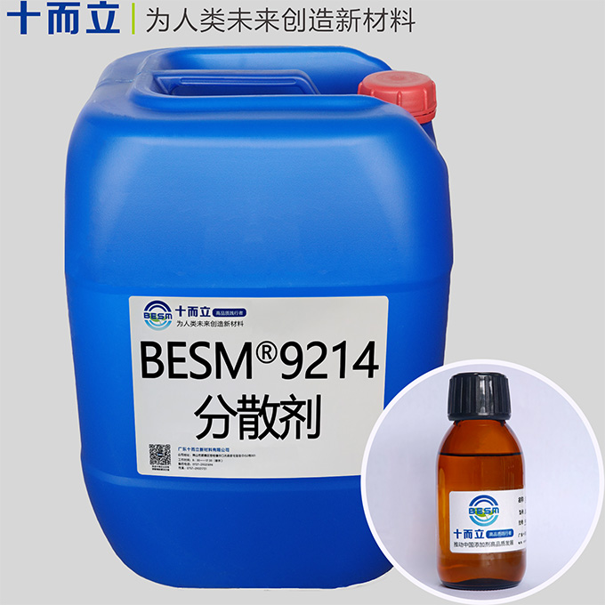 BESM®9214分散剂