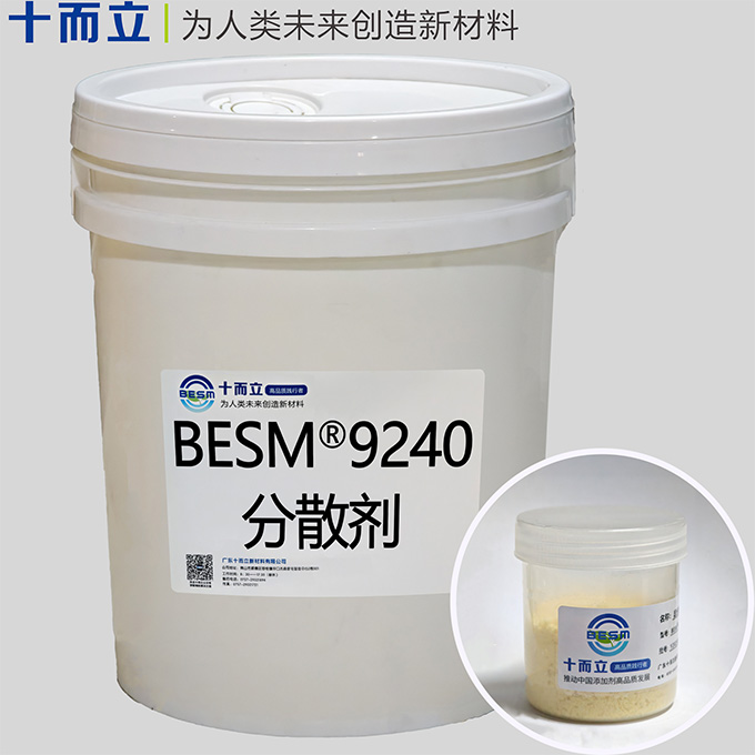 BESM®9240分散剂