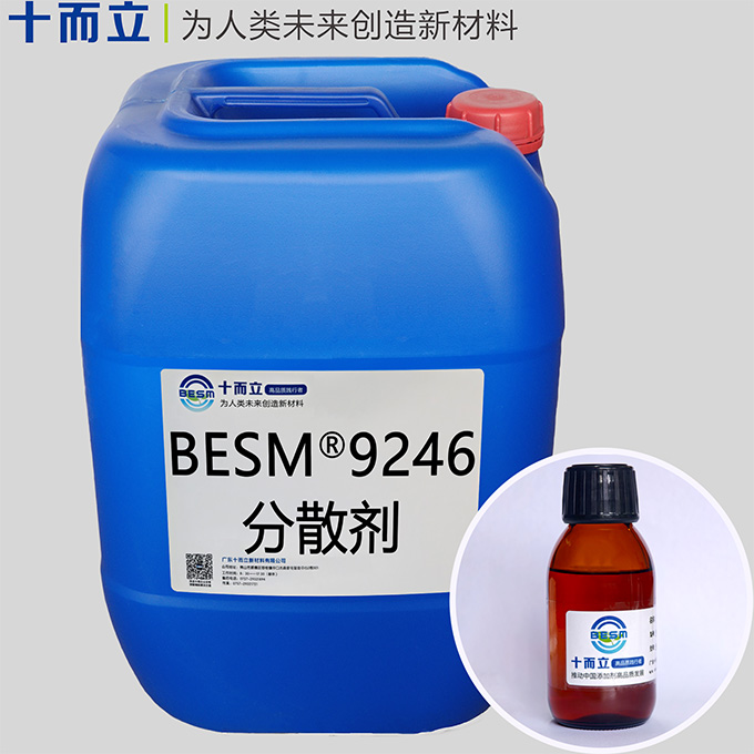 BESM®9246分散剂
