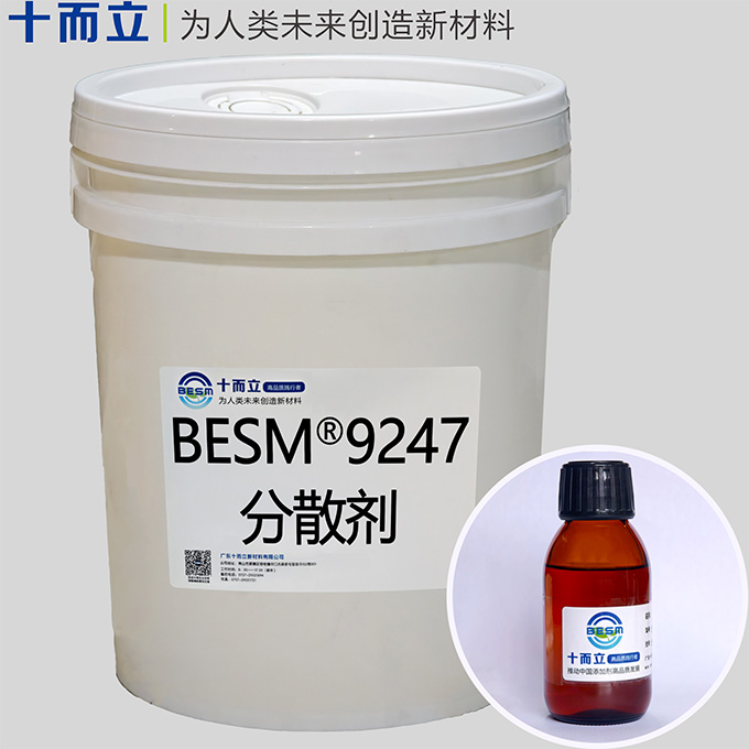 BESM®9247分散剂