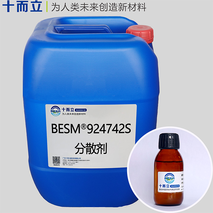 BESM® 924742S分散剂