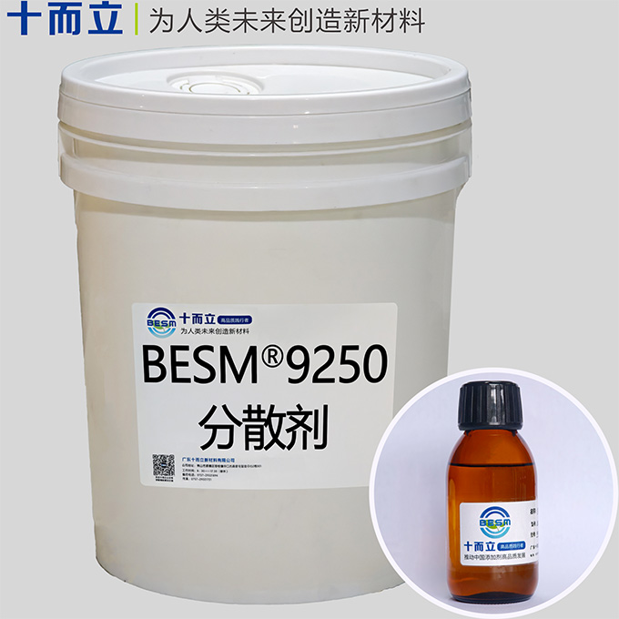 BESM®9250分散剂