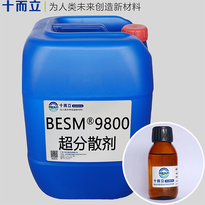BESM® 9800超分散剂