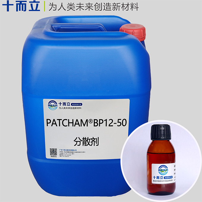 PATCHAM®BP12-50分散剂