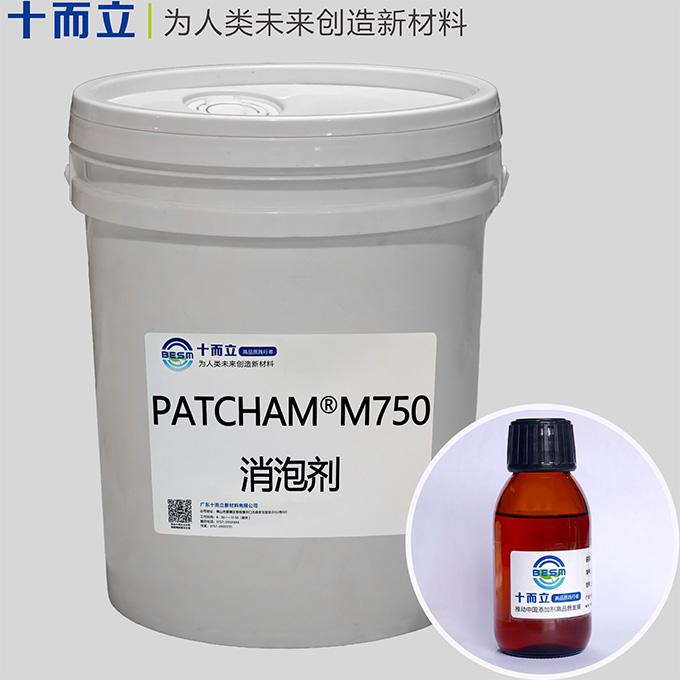 PATCHAM® M750消泡剂